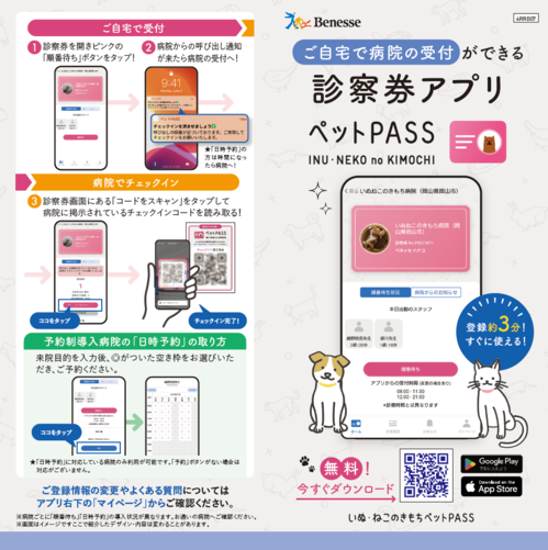 ペットパス利用